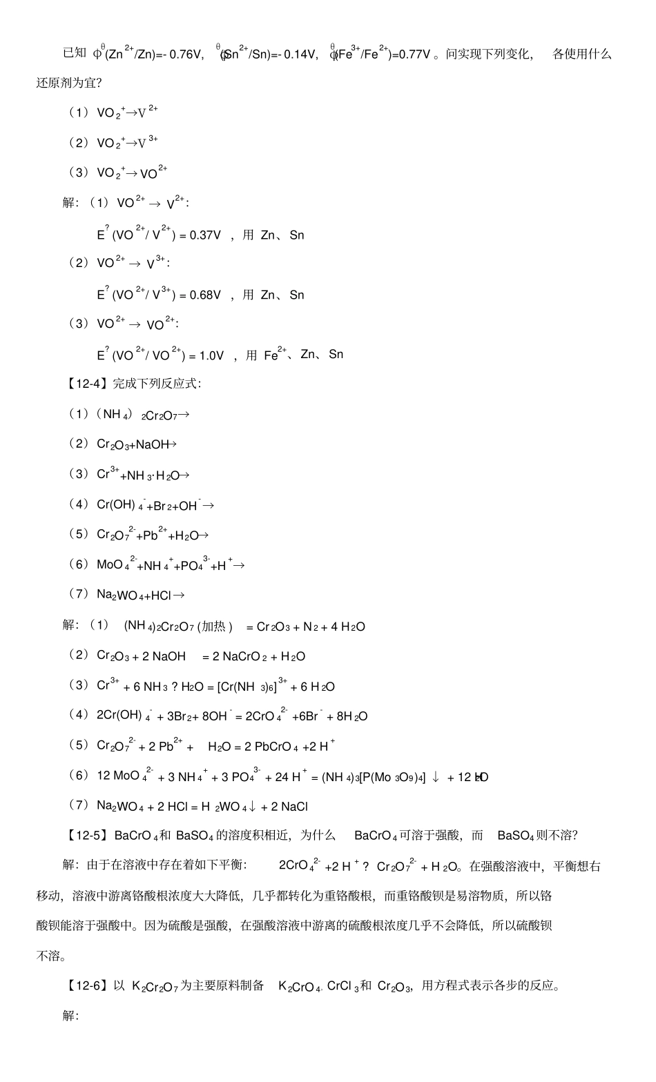 d区元素和f区元素_第2页