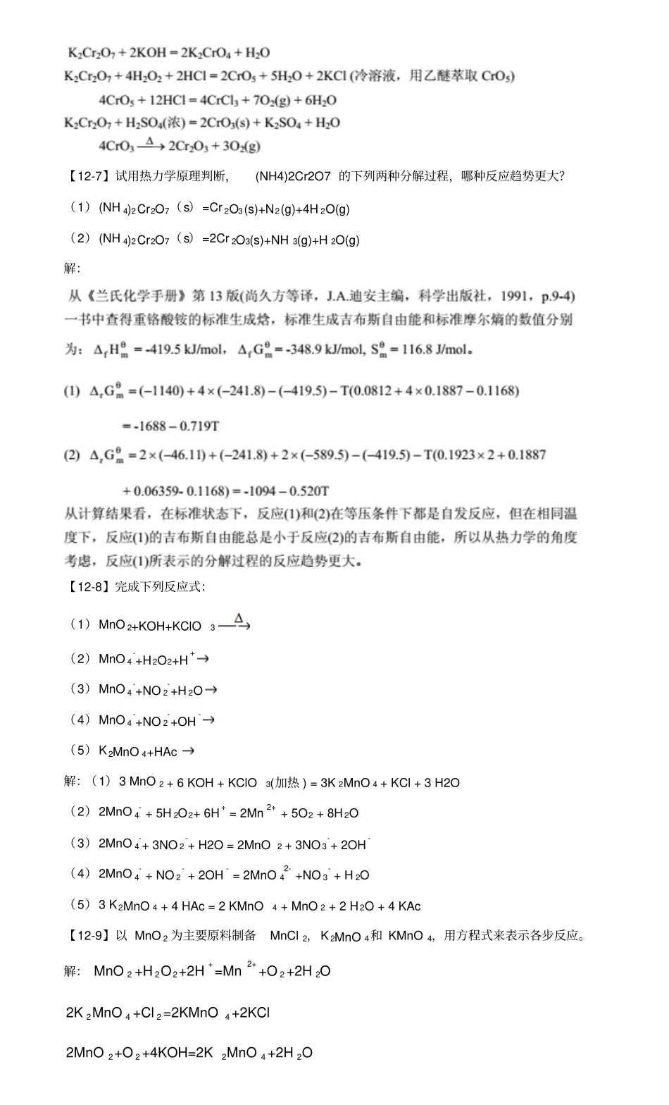d区元素和f区元素_第3页