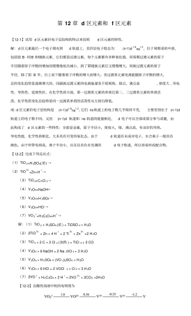 d区元素和f区元素