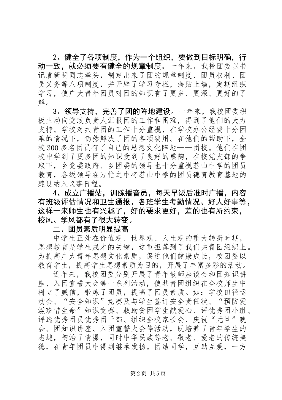 中学团委年终工作总结_第2页