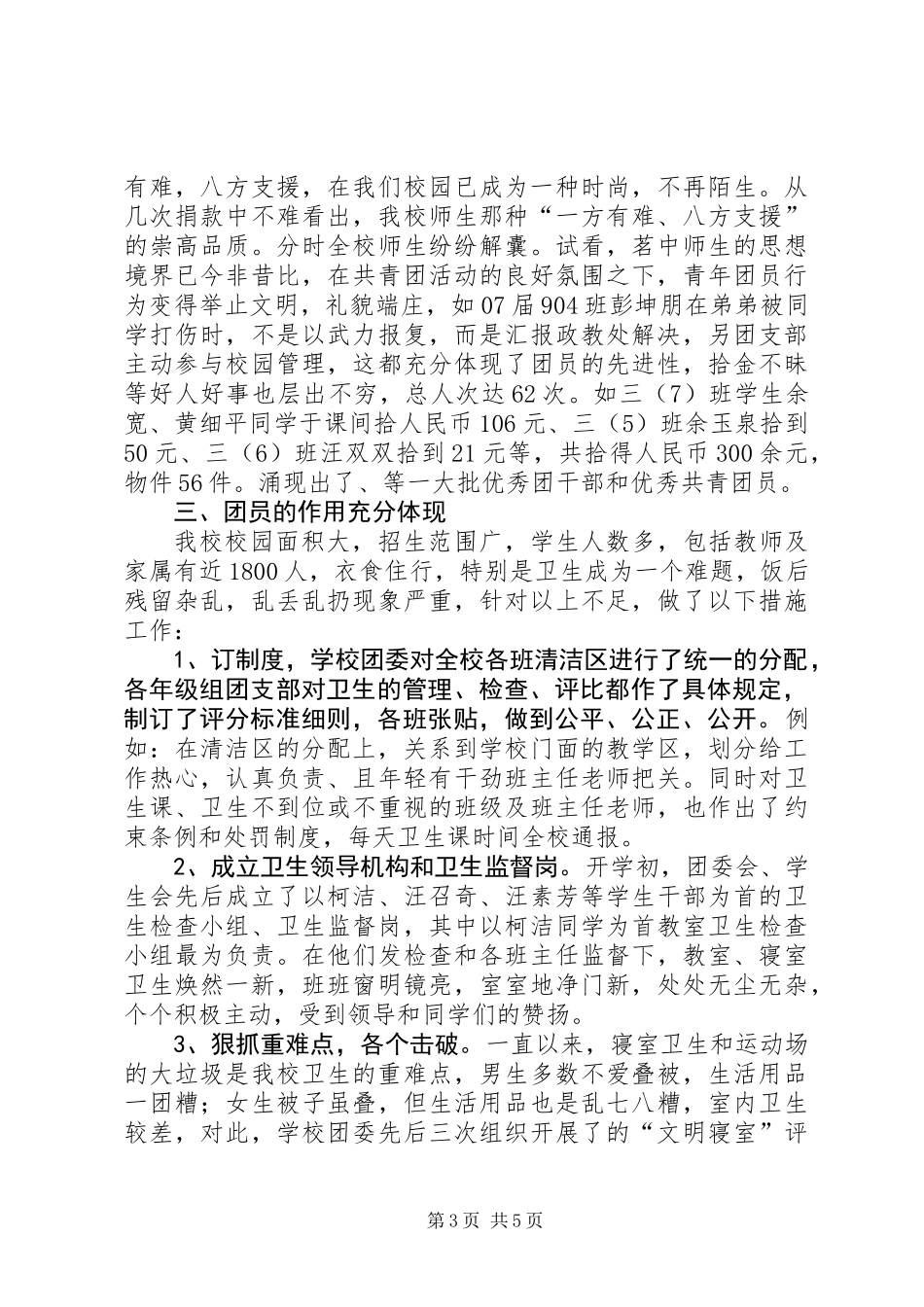 中学团委年终工作总结_第3页