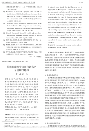 前置胎盘附着位置与剖宫产子宫切口选择