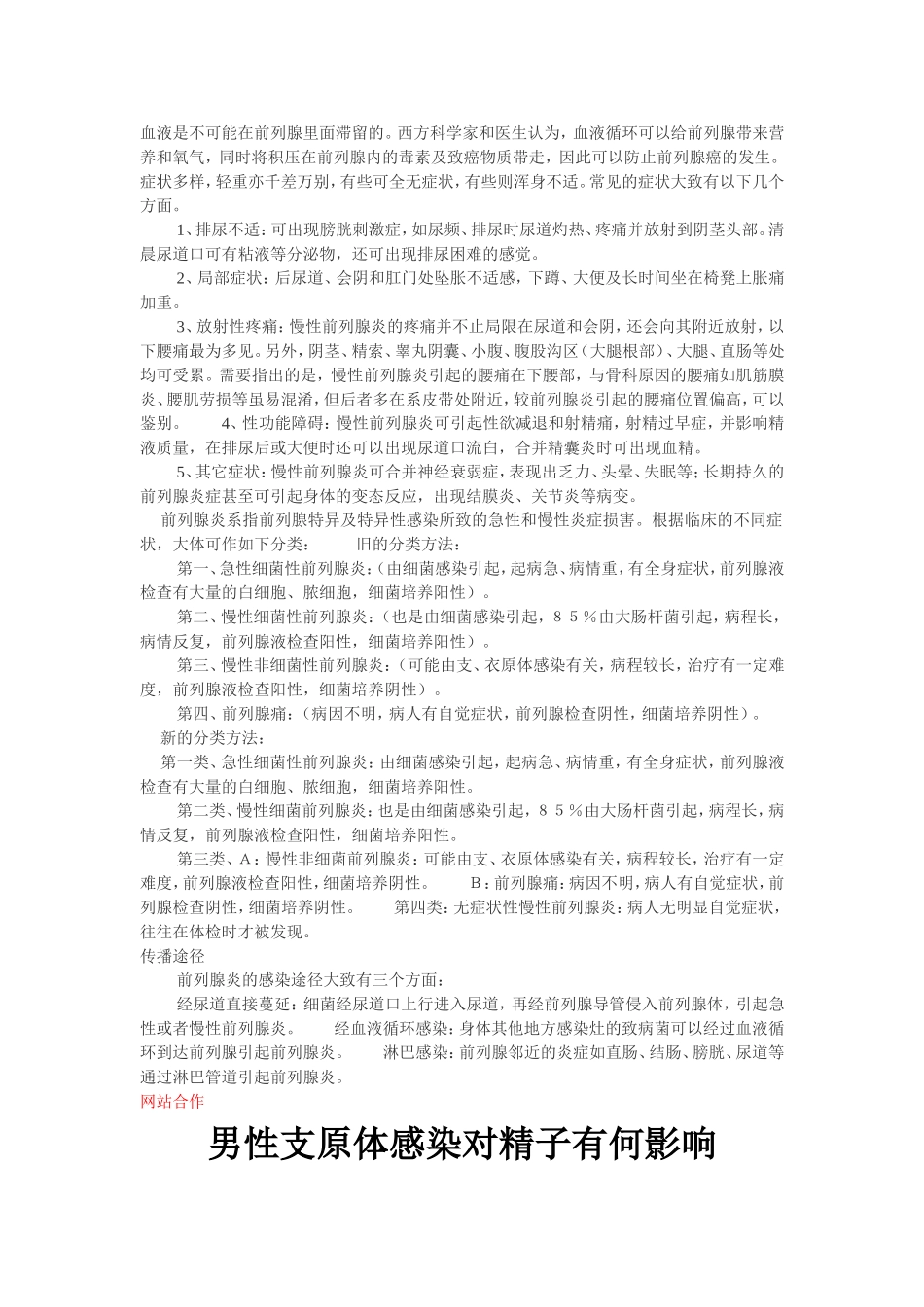 男性支原体阳性什么意思_第3页