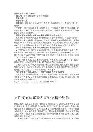 男性支原体阳性什么意思