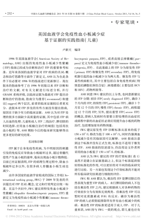 美国血液学会免疫性血小板减少症基于证据的实践指南_儿童_