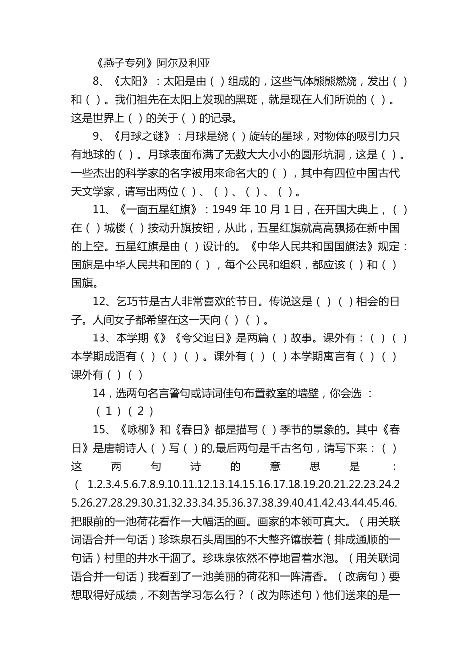 三年级语文练习题(资料袋小知识) _第2页