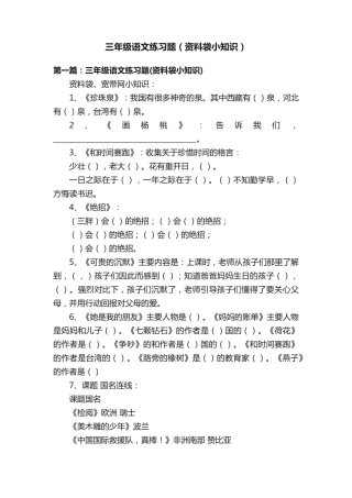 三年级语文练习题(资料袋小知识) 