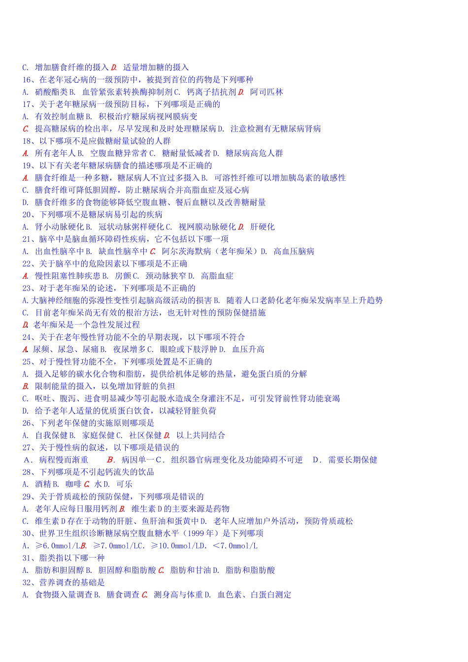 慢性病预防与保健_第2页