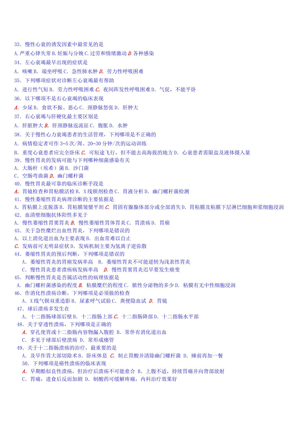 慢性病预防与保健_第3页