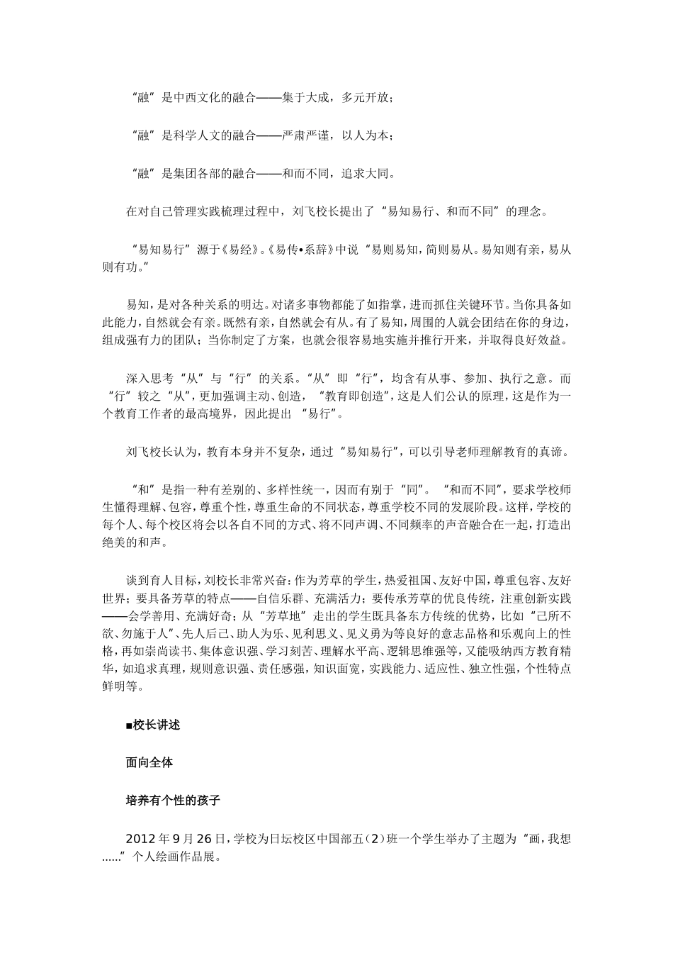 培养具有中国情怀国际视野的学生_第3页