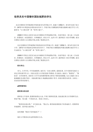 培养具有中国情怀国际视野的学生