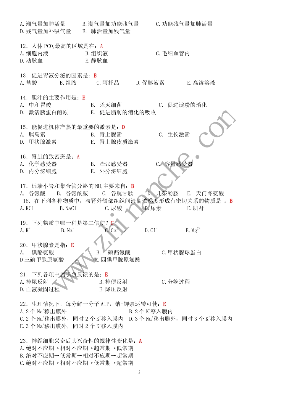 泸州医学院生理学复习题(含答案)_第2页