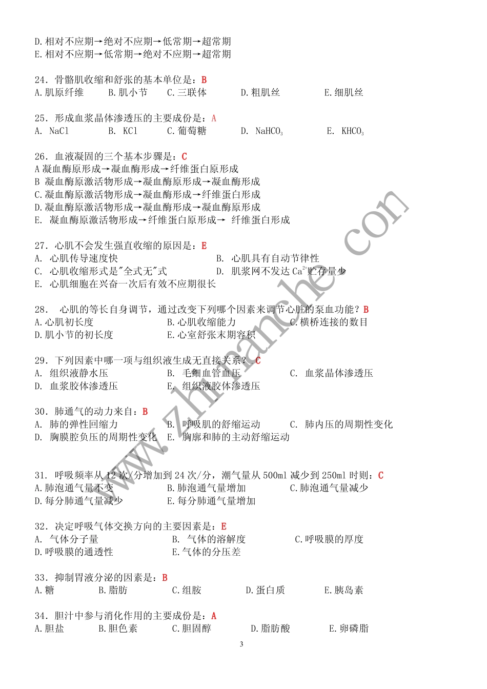 泸州医学院生理学复习题(含答案)_第3页