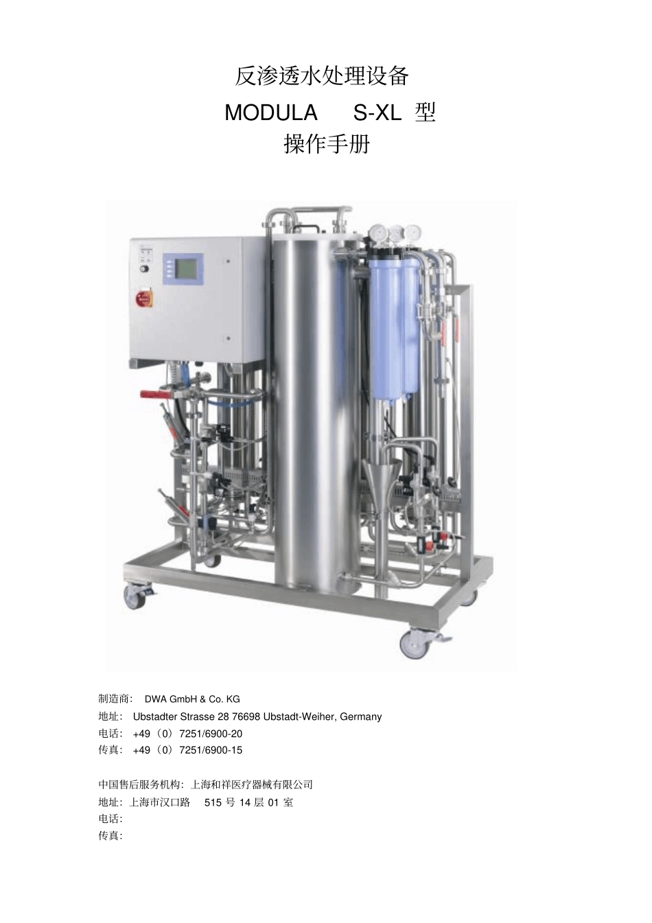 DWA水处理操作手册MODULA-XL181_第1页