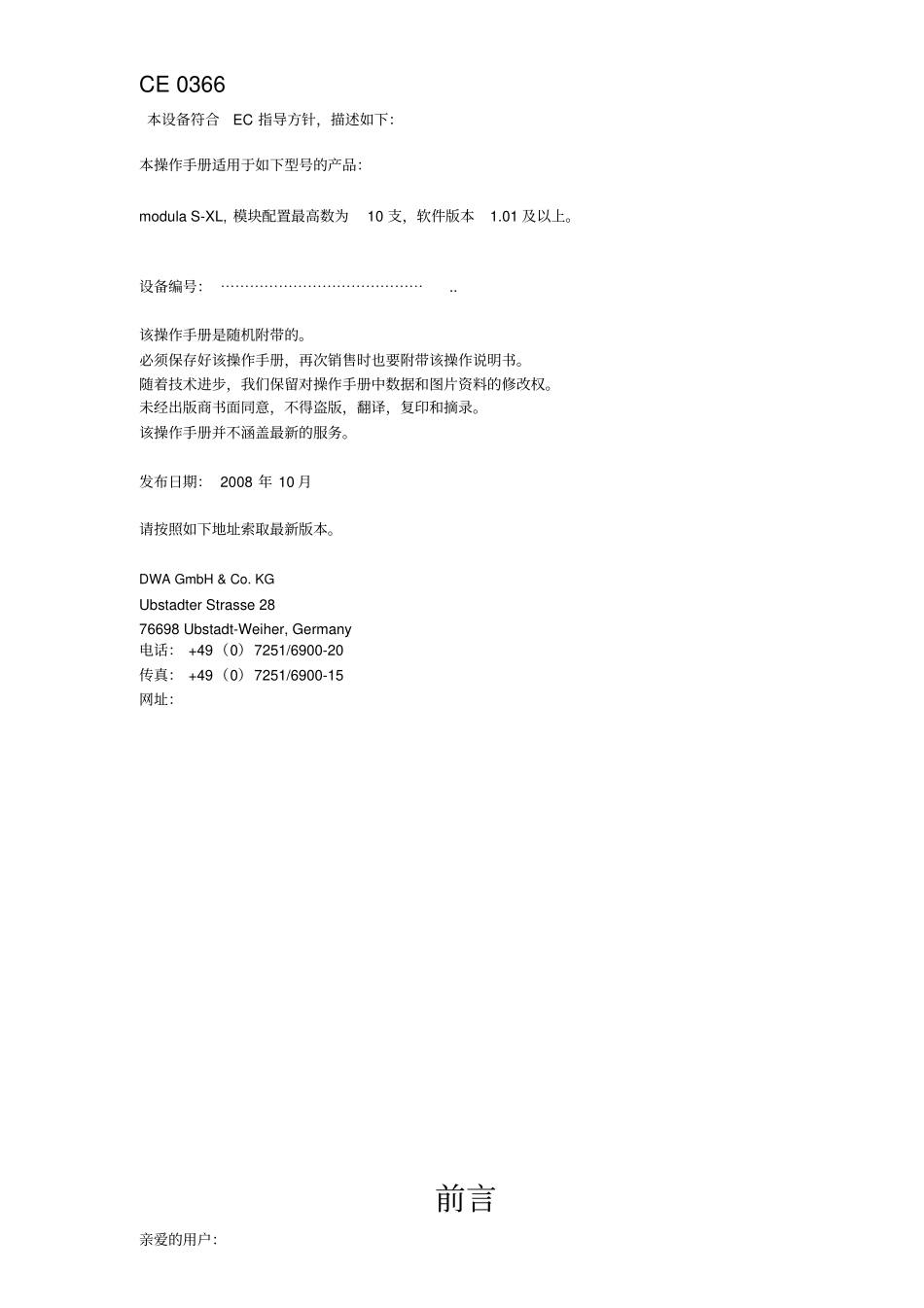 DWA水处理操作手册MODULA-XL181_第2页