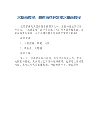 水粉画教程：教你画花开富贵水粉画教程