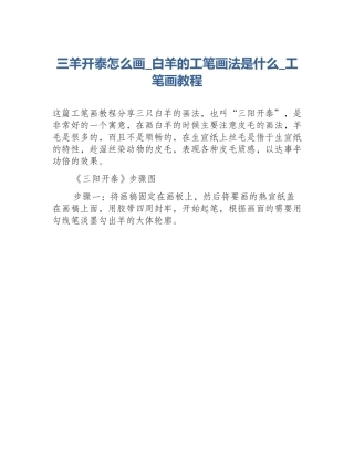 三羊开泰怎么画_白羊的工笔画法是什么_工笔画教程