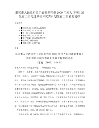 人口和计划生育工作先进单位和优秀计划生育工作者的通报 