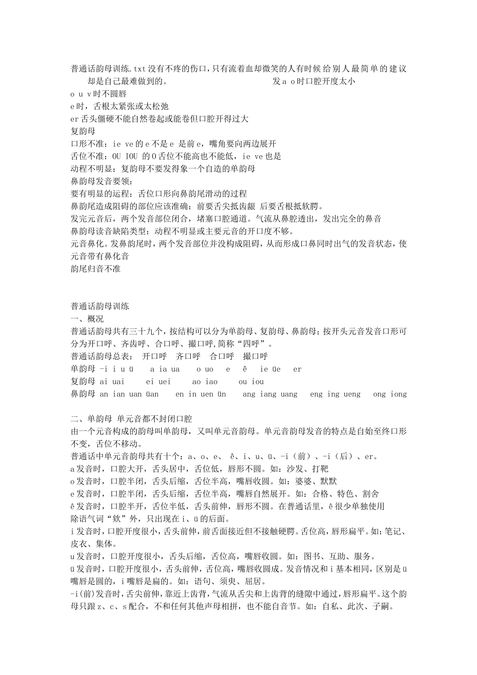 普通话韵母训练_第1页