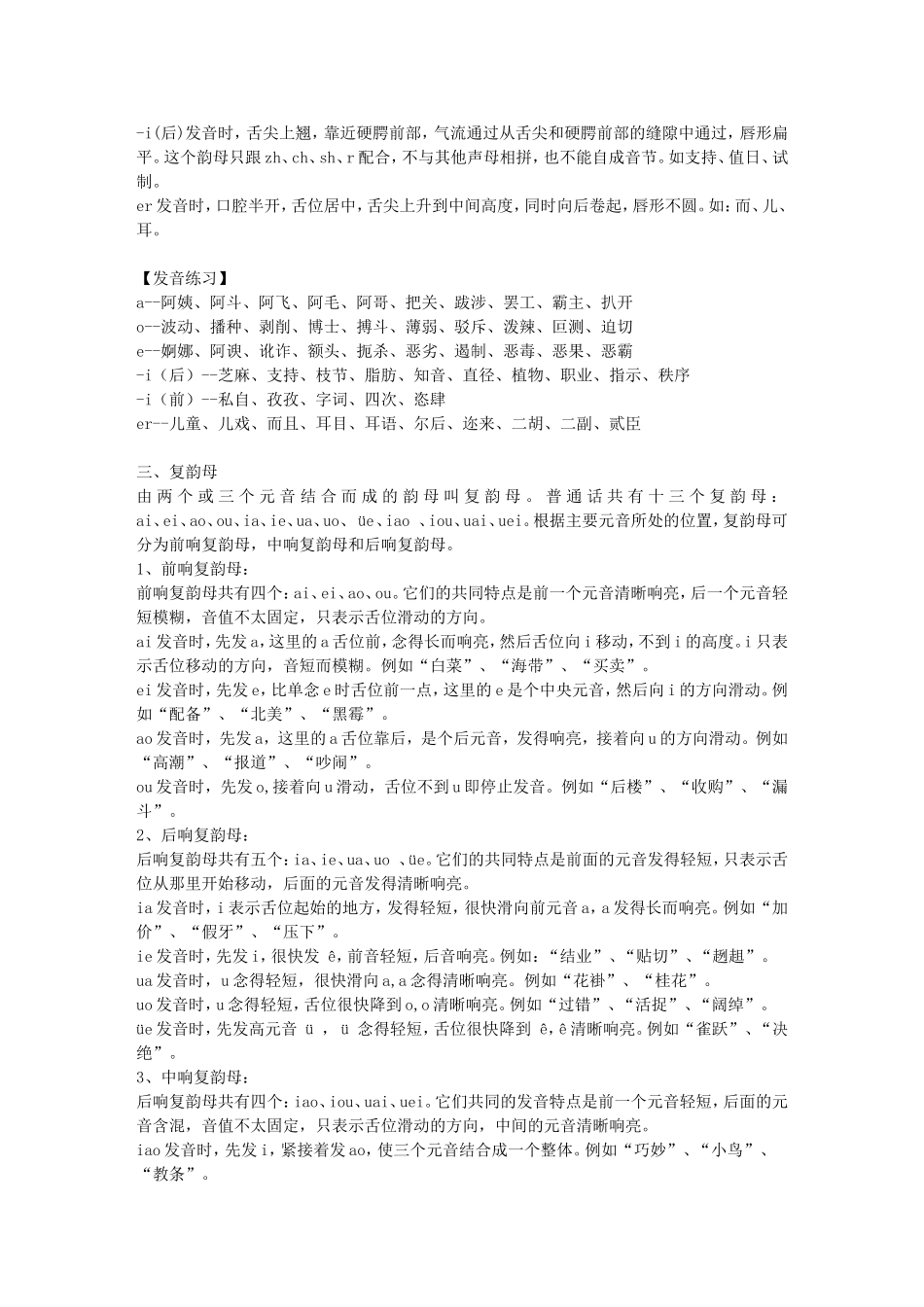 普通话韵母训练_第2页