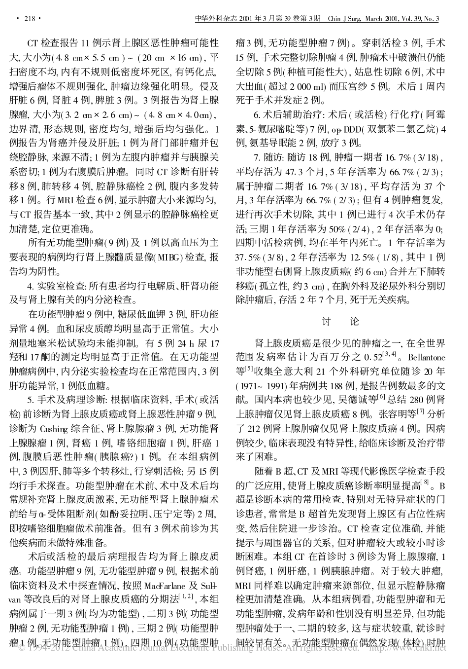 肾上腺皮质癌_第2页