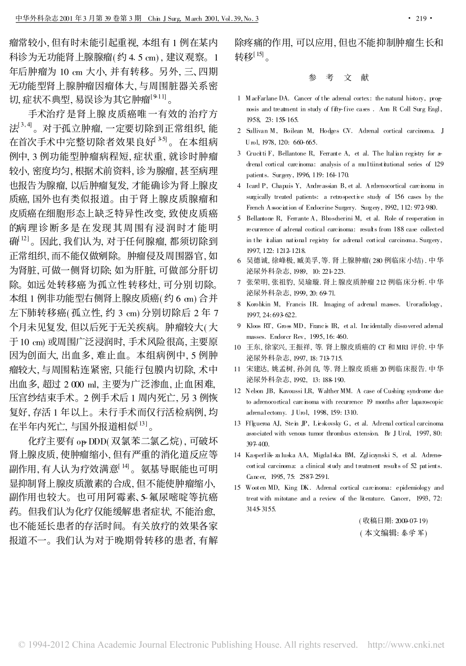 肾上腺皮质癌_第3页