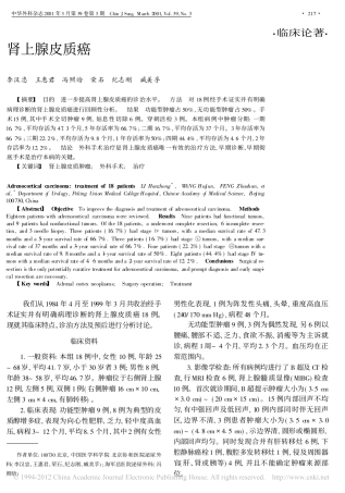 肾上腺皮质癌
