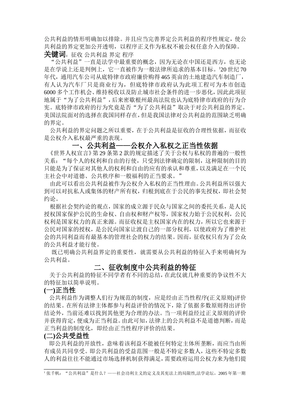 论征收过程中公共利益的界定_第2页