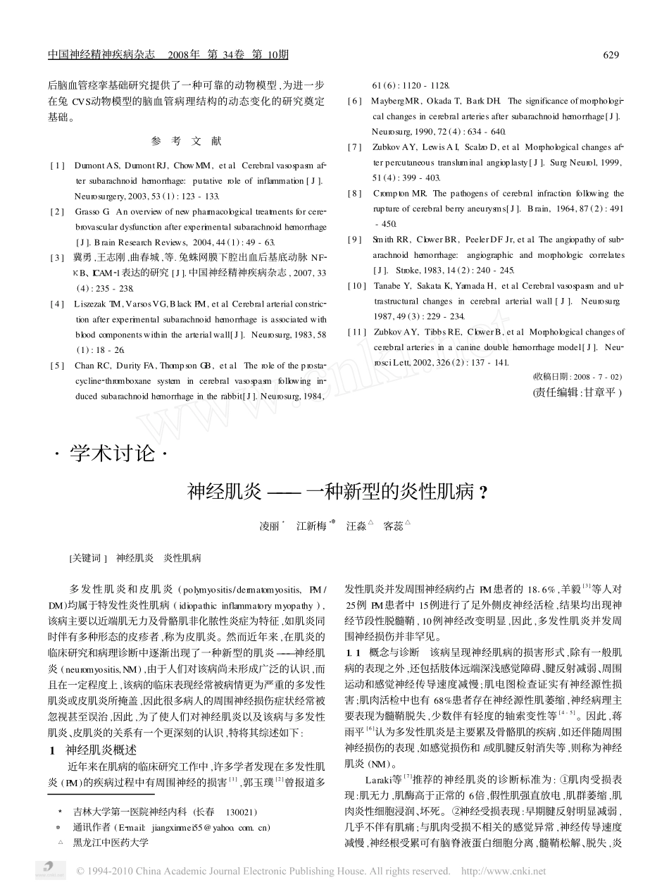 神经肌炎_一种新型的炎性肌病__第1页