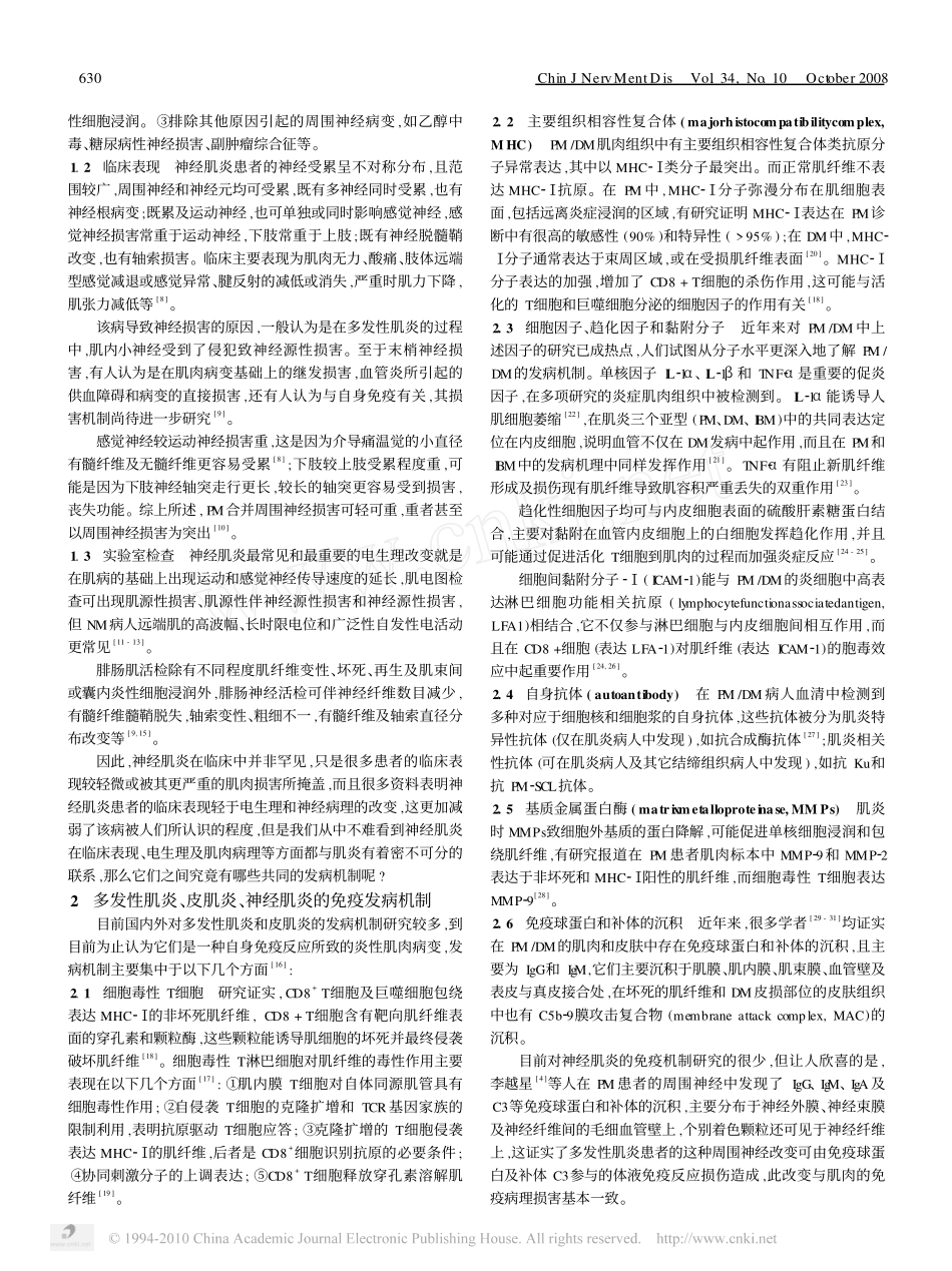神经肌炎_一种新型的炎性肌病__第2页