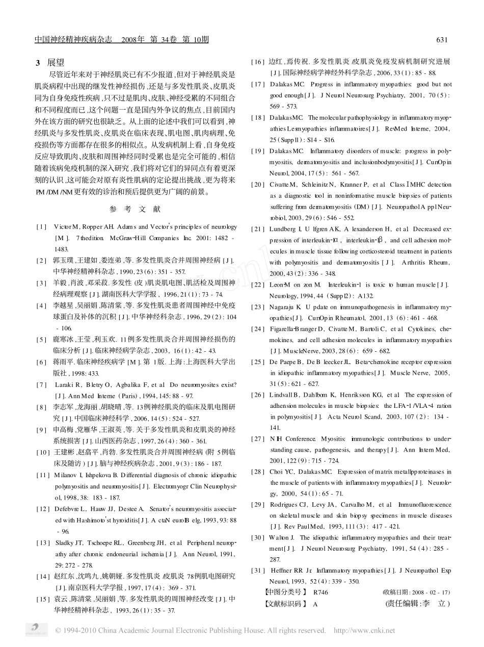 神经肌炎_一种新型的炎性肌病__第3页