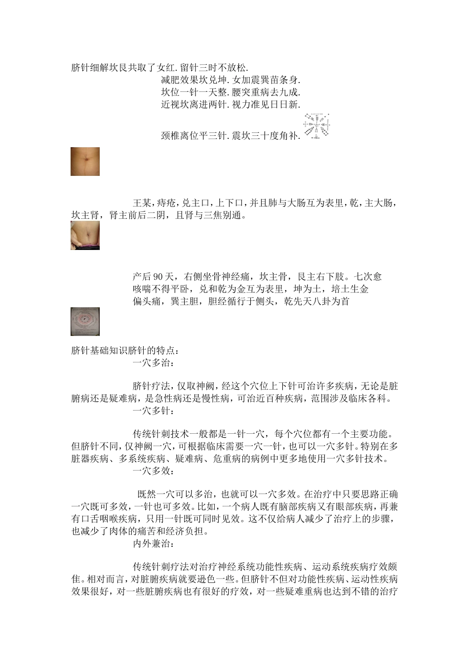 脐针细解坎艮共取了女红_第1页