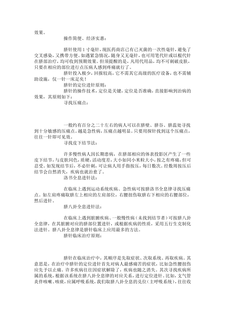 脐针细解坎艮共取了女红_第2页