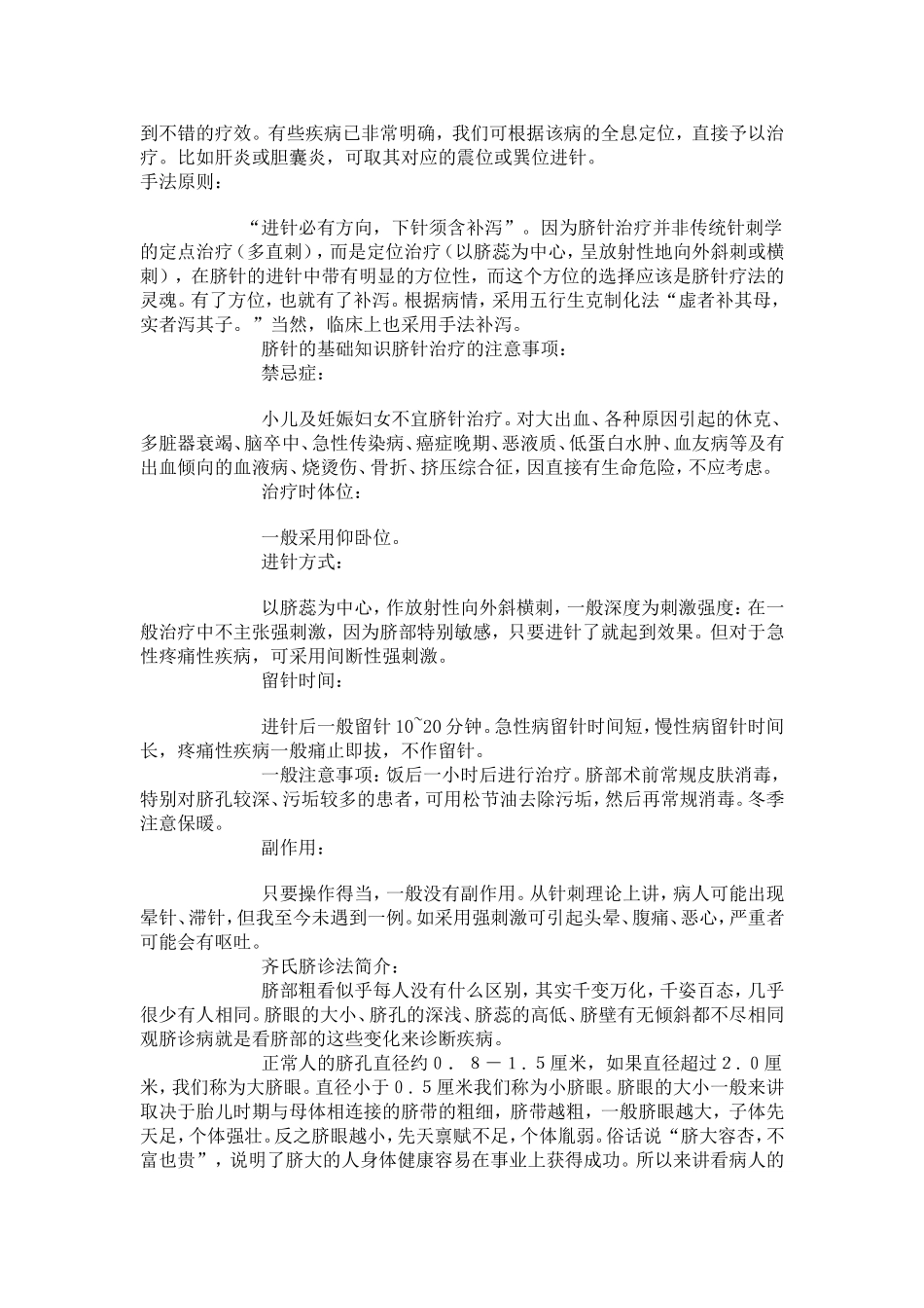脐针细解坎艮共取了女红_第3页
