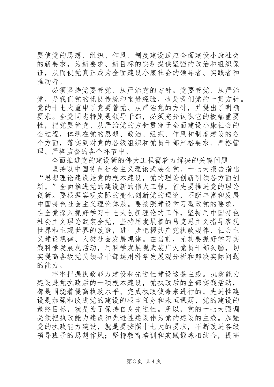 以改革创新精神推进党的建设_第3页