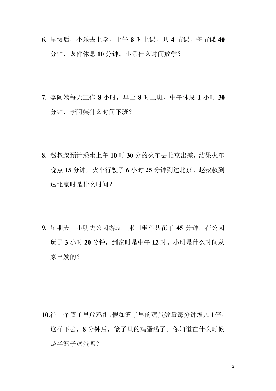三上数学课堂练习题 _第2页