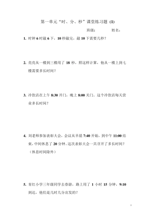 三上数学课堂练习题 