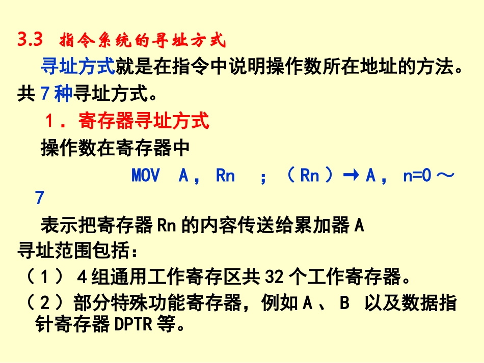 七种寻址方式及单片机执行过程_第1页