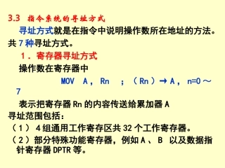 七种寻址方式及单片机执行过程