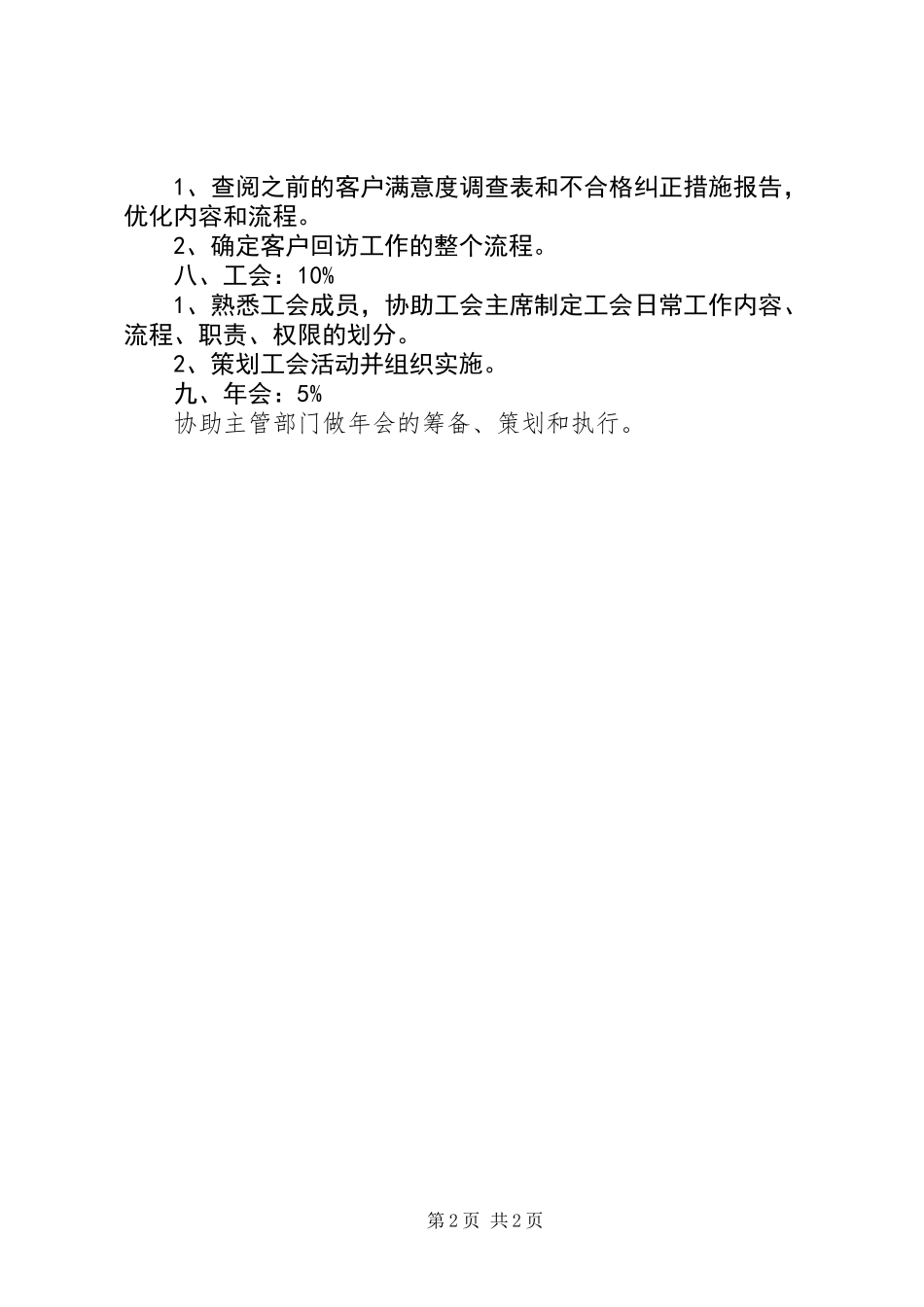 201X年11月公司整体工作计划_第2页