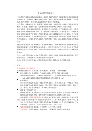 主动式红外夜视仪