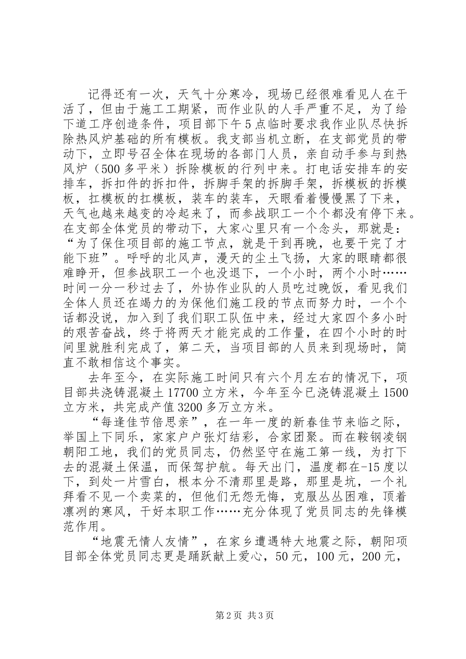 -项目部党支部创先争优申报材料材料_第2页