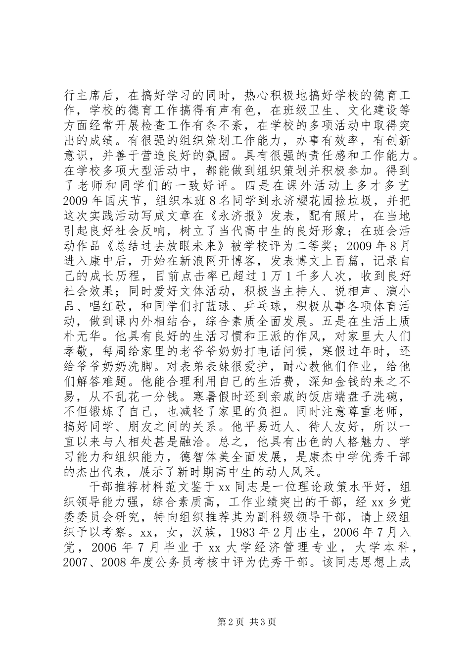 优秀干部推荐材料_第2页