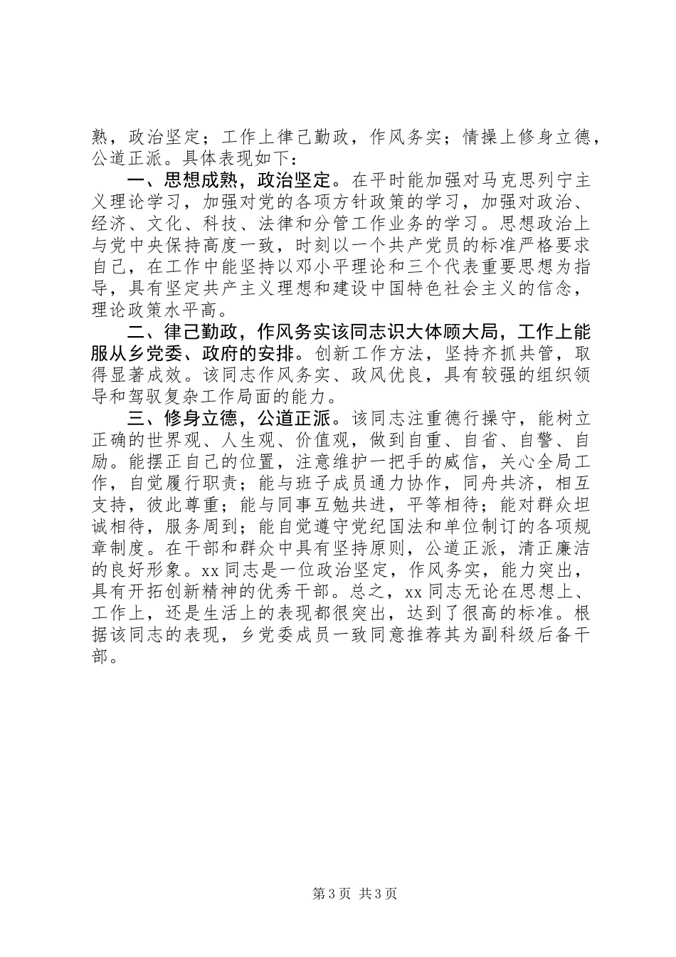 优秀干部推荐材料_第3页