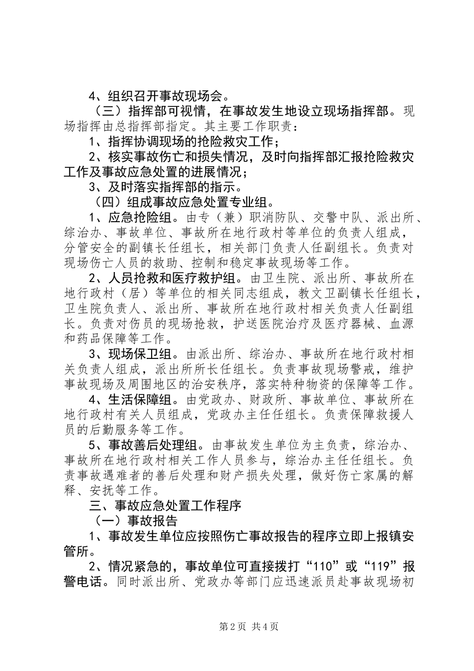 企业重大安全事故应急预案_第2页