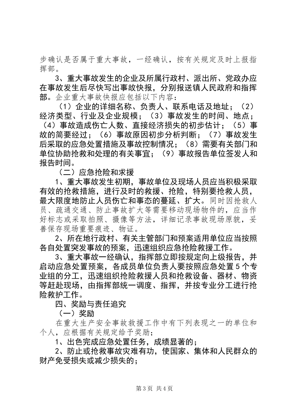 企业重大安全事故应急预案_第3页