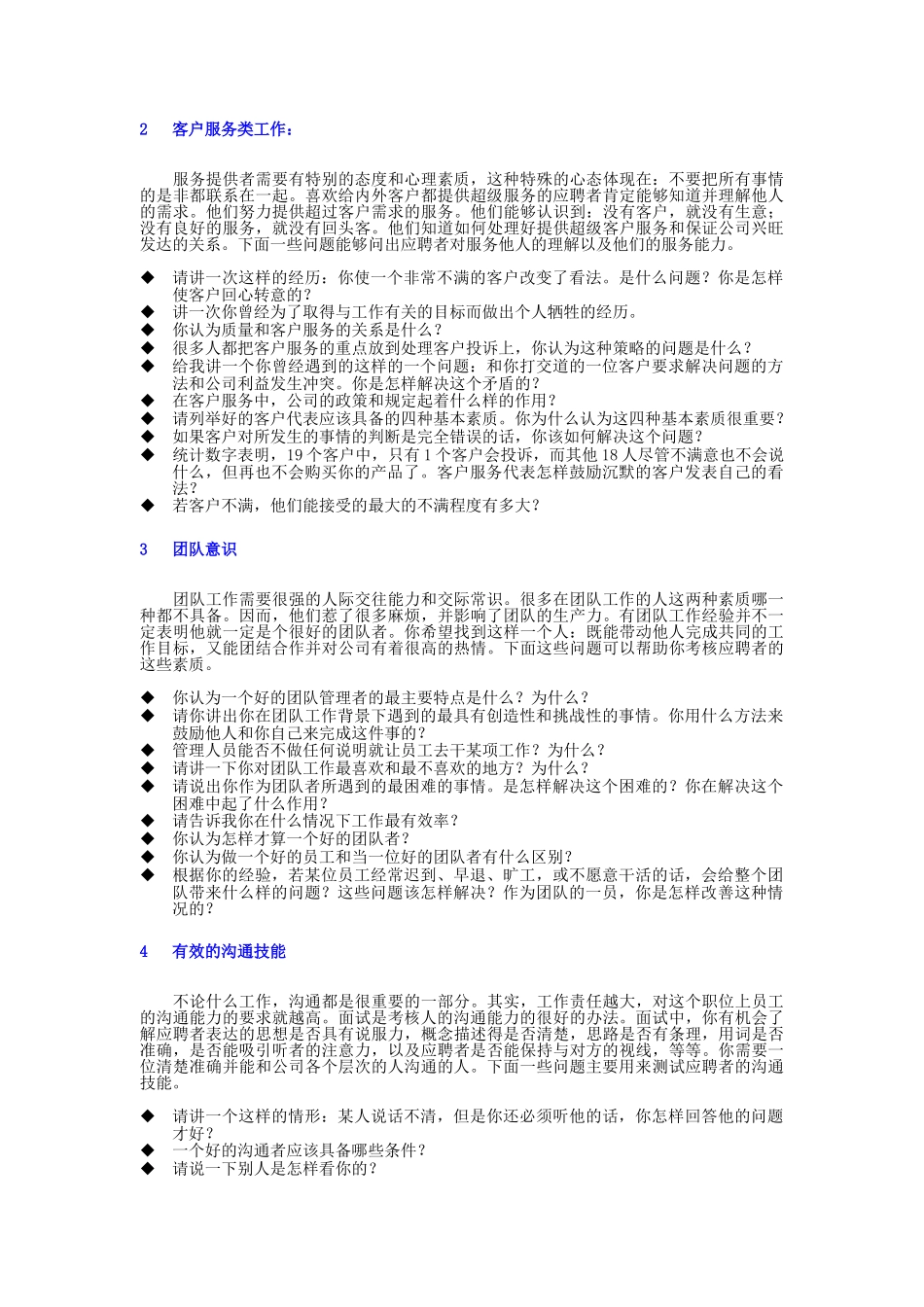 公司招聘面试题库_第2页