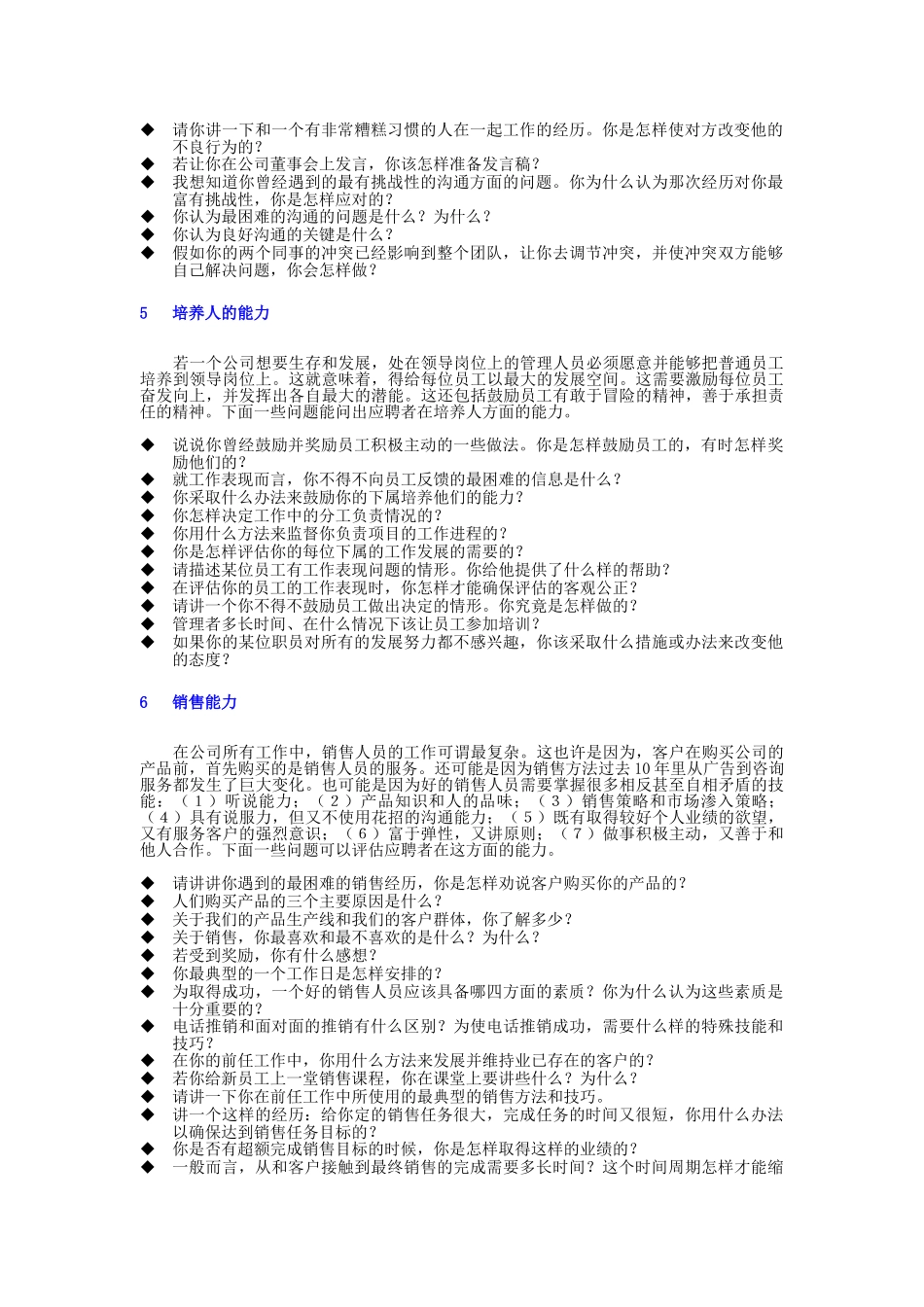 公司招聘面试题库_第3页