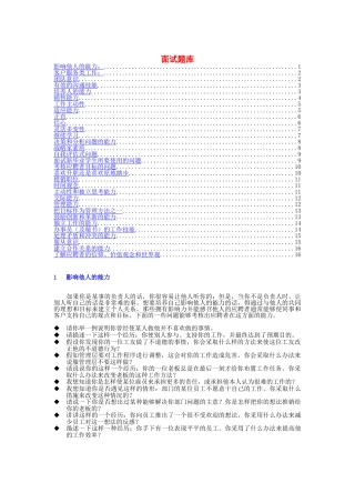 公司招聘面试题库