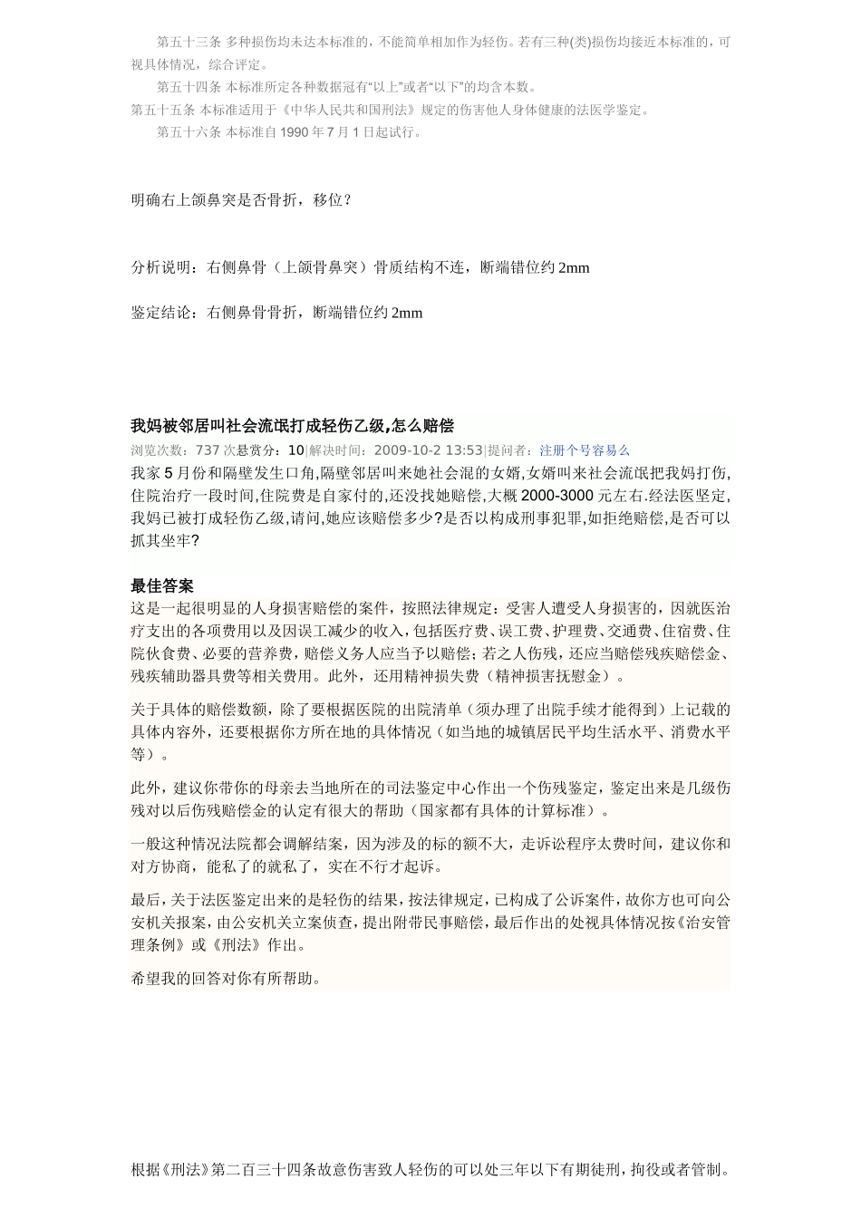 人体轻伤鉴定标准_第3页